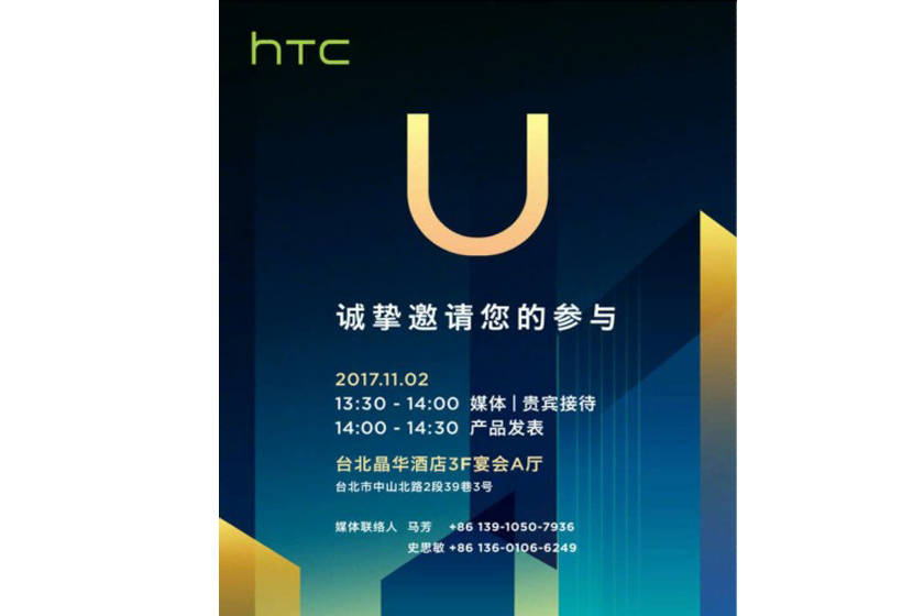 htc-u11-plus-1