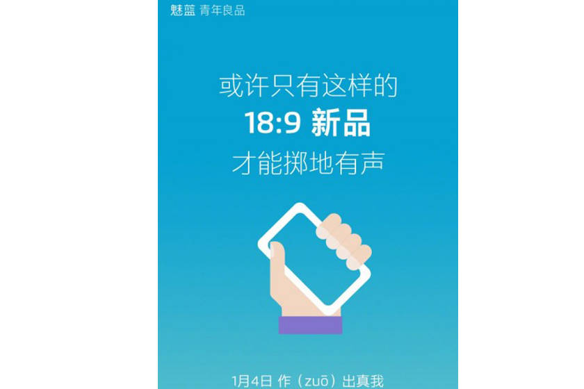 meizu-m6s