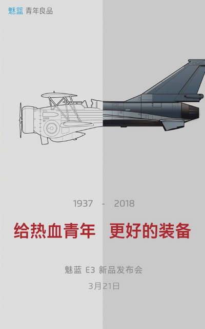 meizu-e3-invite