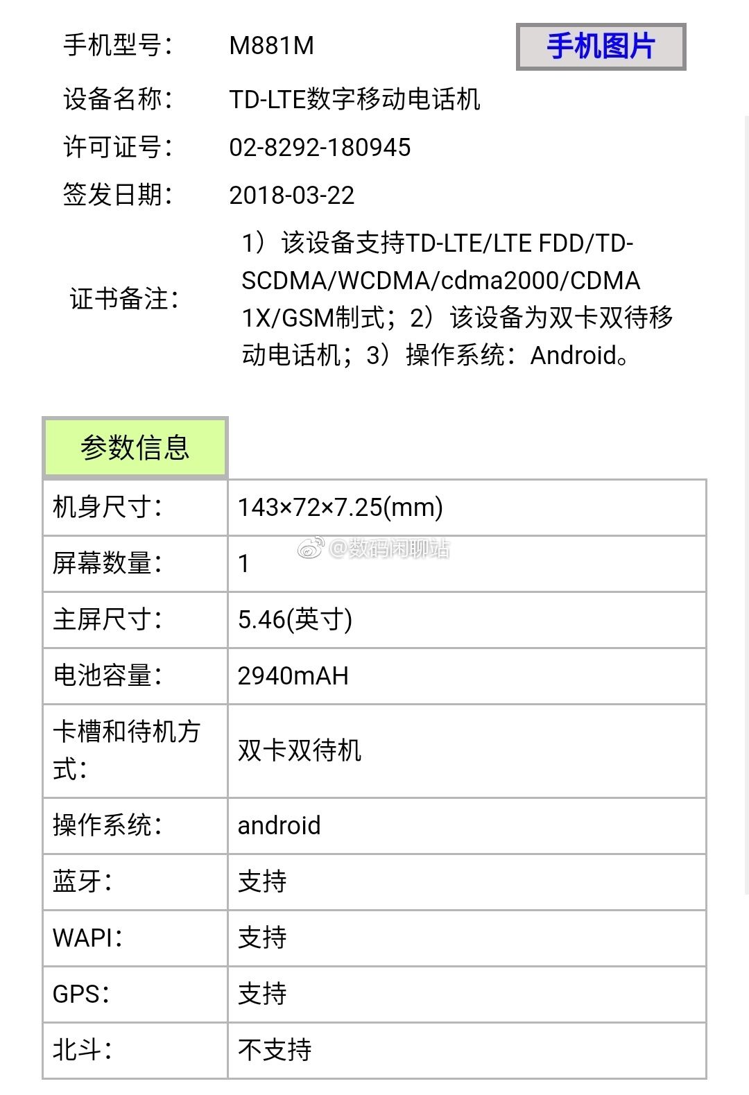 meizu m871 m881 and m891 spechs leak from ministry of industry and information technology