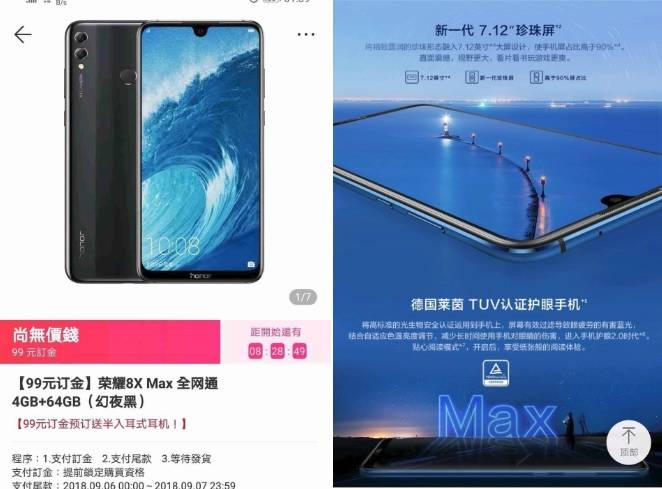 honor-8x-max-1