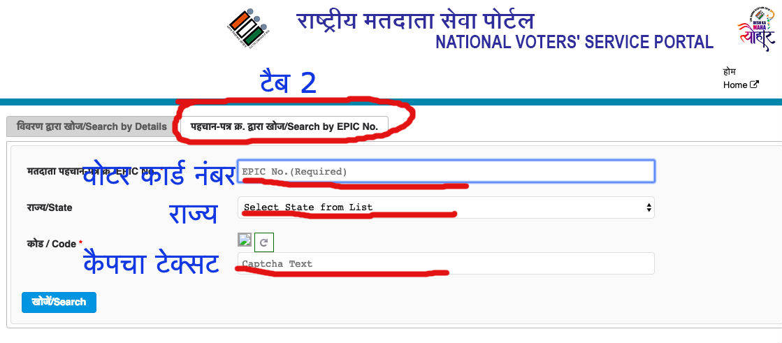 how-to-check-your-voter-id-card-valid-or-not