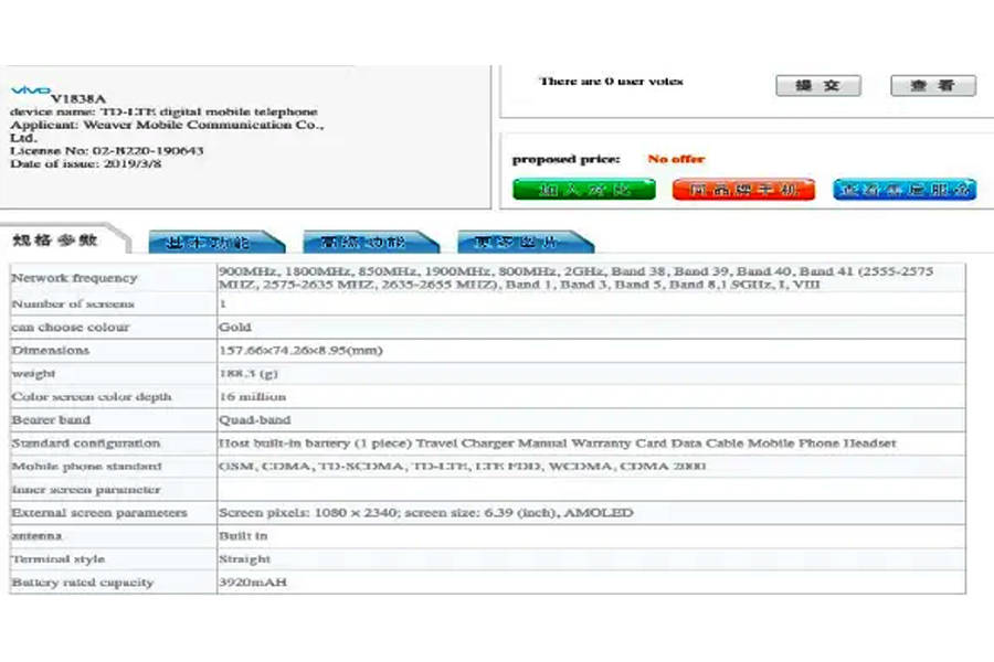 vivo-v1938a-listed-on-tenaa-with-leaked-specifications-might-be-x27