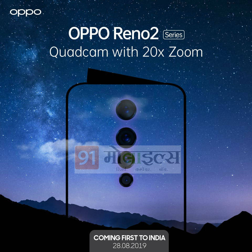 Oppo Reno 2 series 48mp quad rear camera 20x digital 5x hybrid zoom india launch 28 august