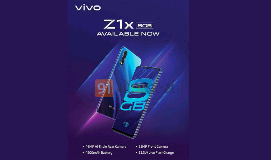 exclusive-vivo-z1x-8gb-soon-available-via-offline-store