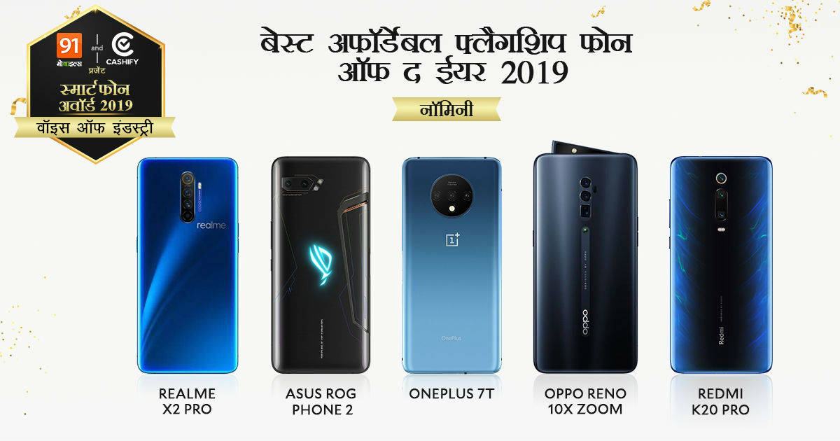 smartphone-awards-2019-voice-of-the-industry