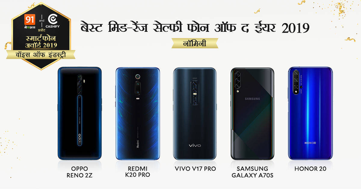 smartphone-awards-2019-voice-of-the-industry