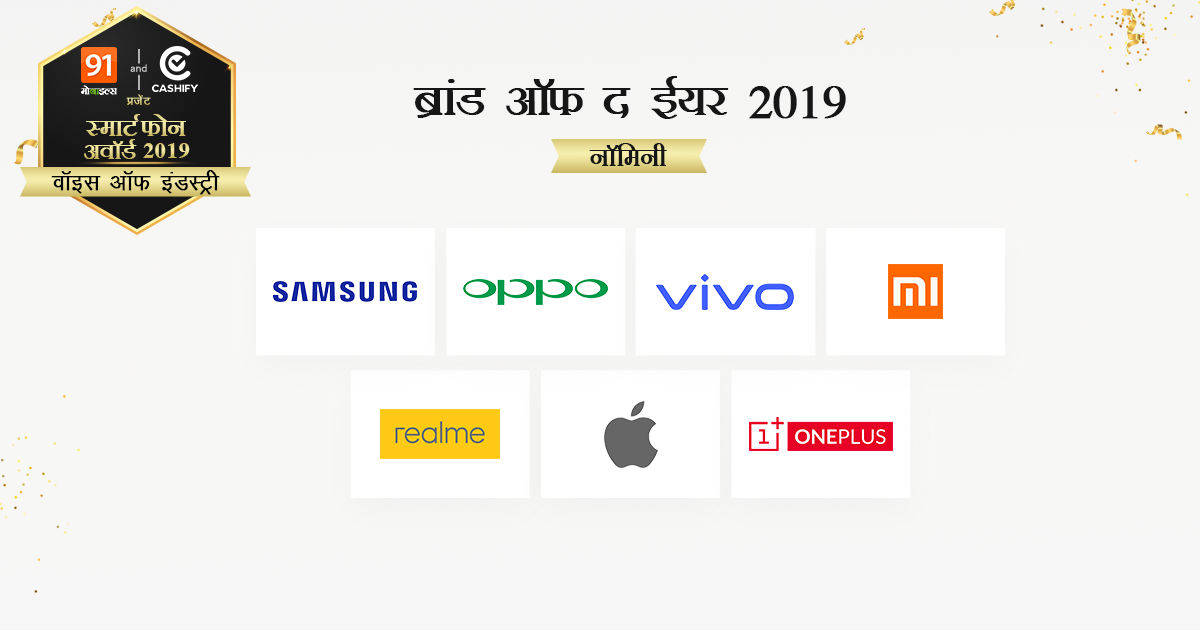 smartphone-awards-2019-voice-of-the-industry