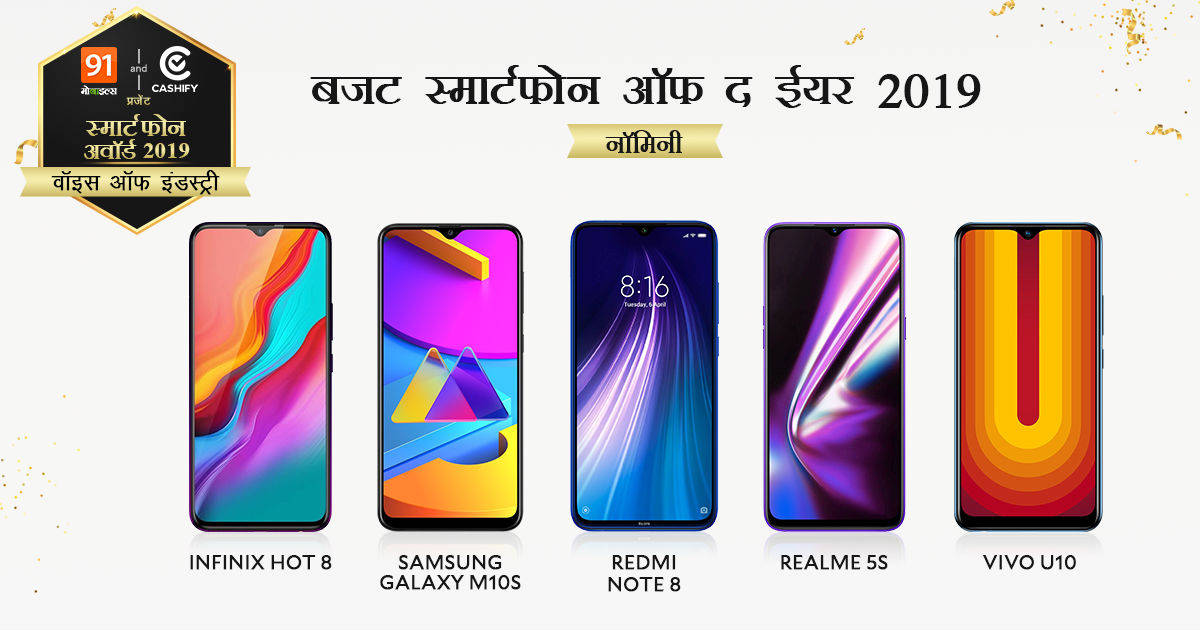smartphone-awards-2019-voice-of-the-industry