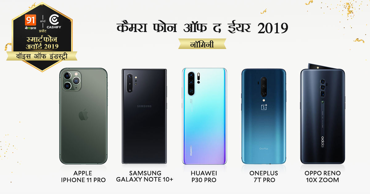 smartphone-awards-2019-voice-of-the-industry