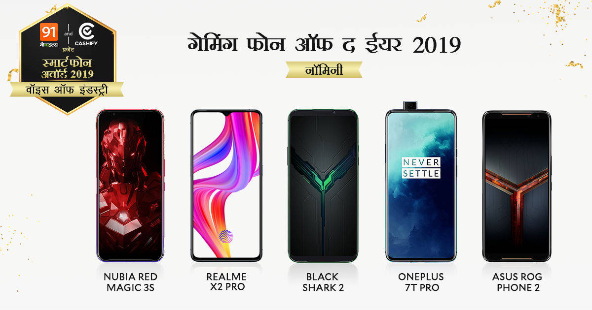 smartphone-awards-2019-voice-of-the-industry