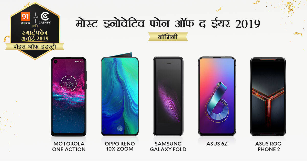 smartphone-awards-2019-voice-of-the-industry