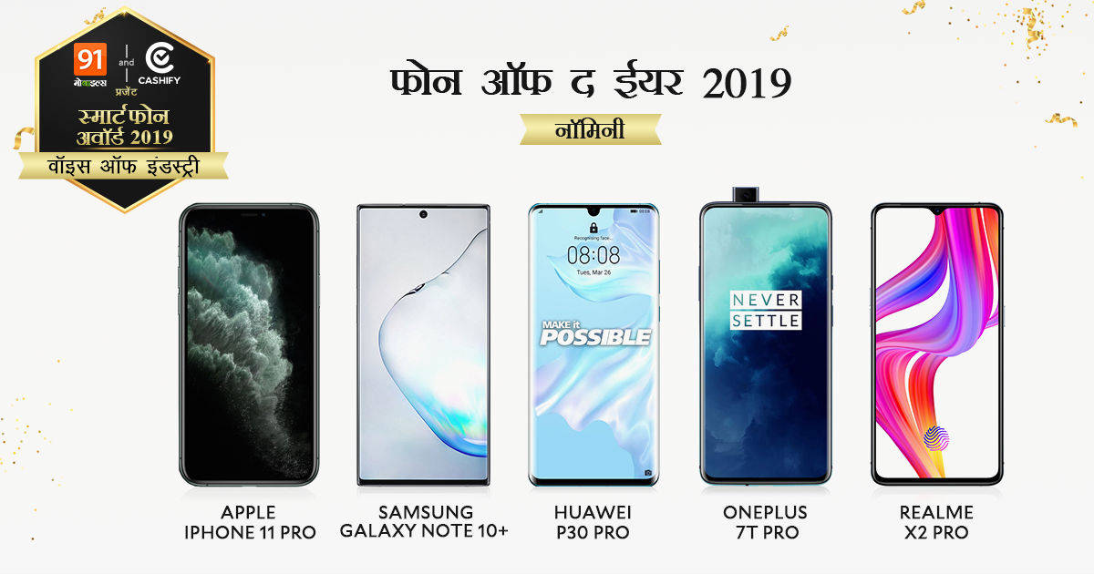 smartphone-awards-2019-voice-of-the-industry