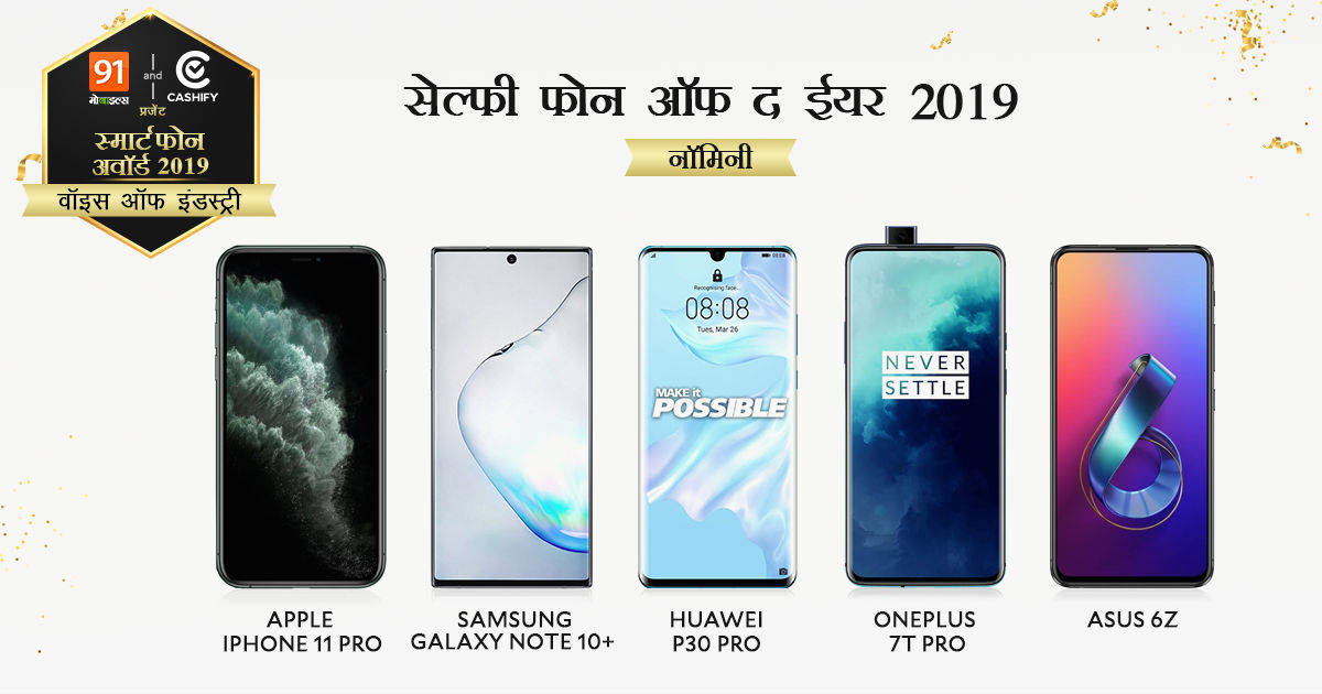 smartphone-awards-2019-voice-of-the-industry