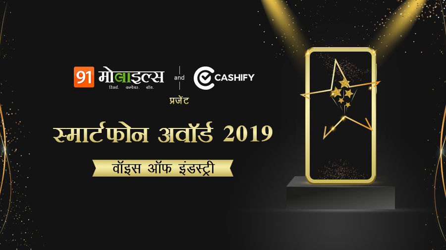 smartphone-awards-2019-voice-of-the-industry