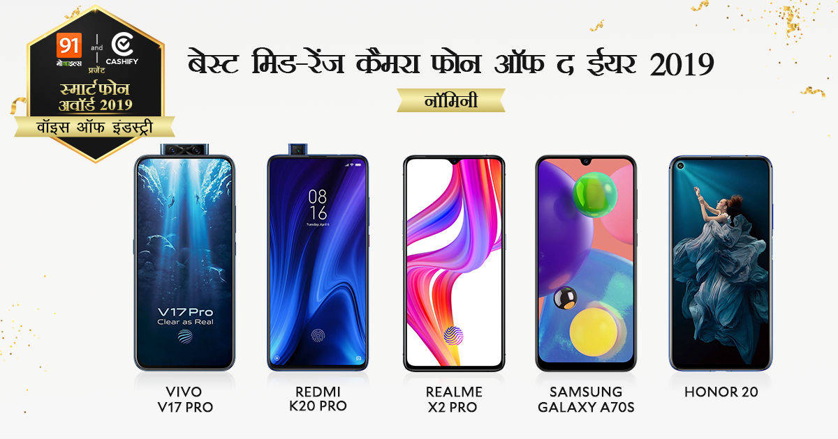 smartphone-awards-2019-voice-of-the-industry