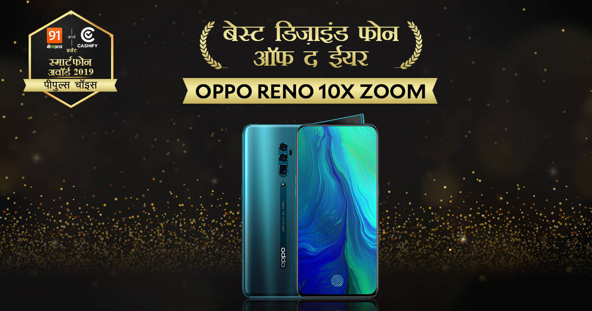 smartphone award of the year 2019 cashify xiaomi realme oppo vivo oneplus samsung asus apple