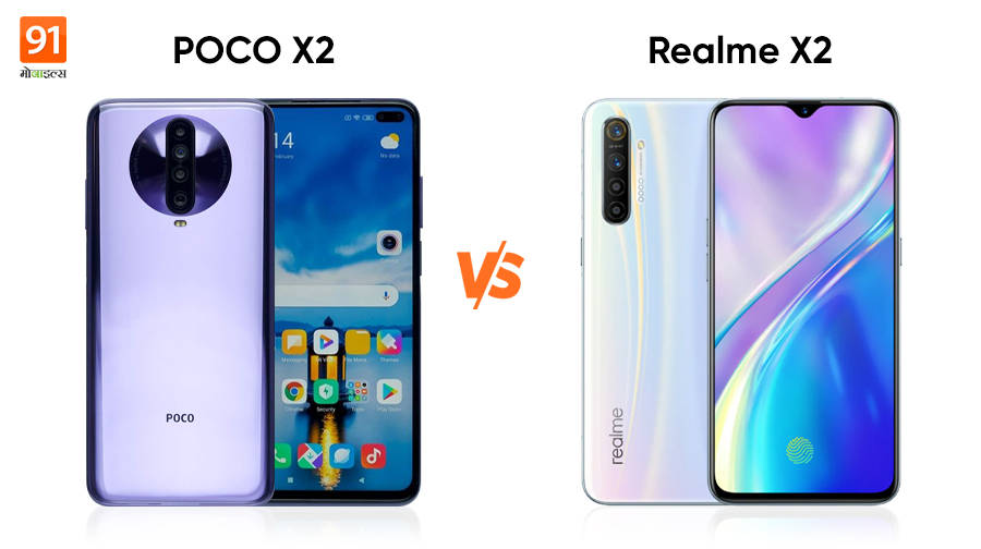 Poco X2 Vs Realme X2 जानें दोनों में से कौन है ज्यादा दमदार