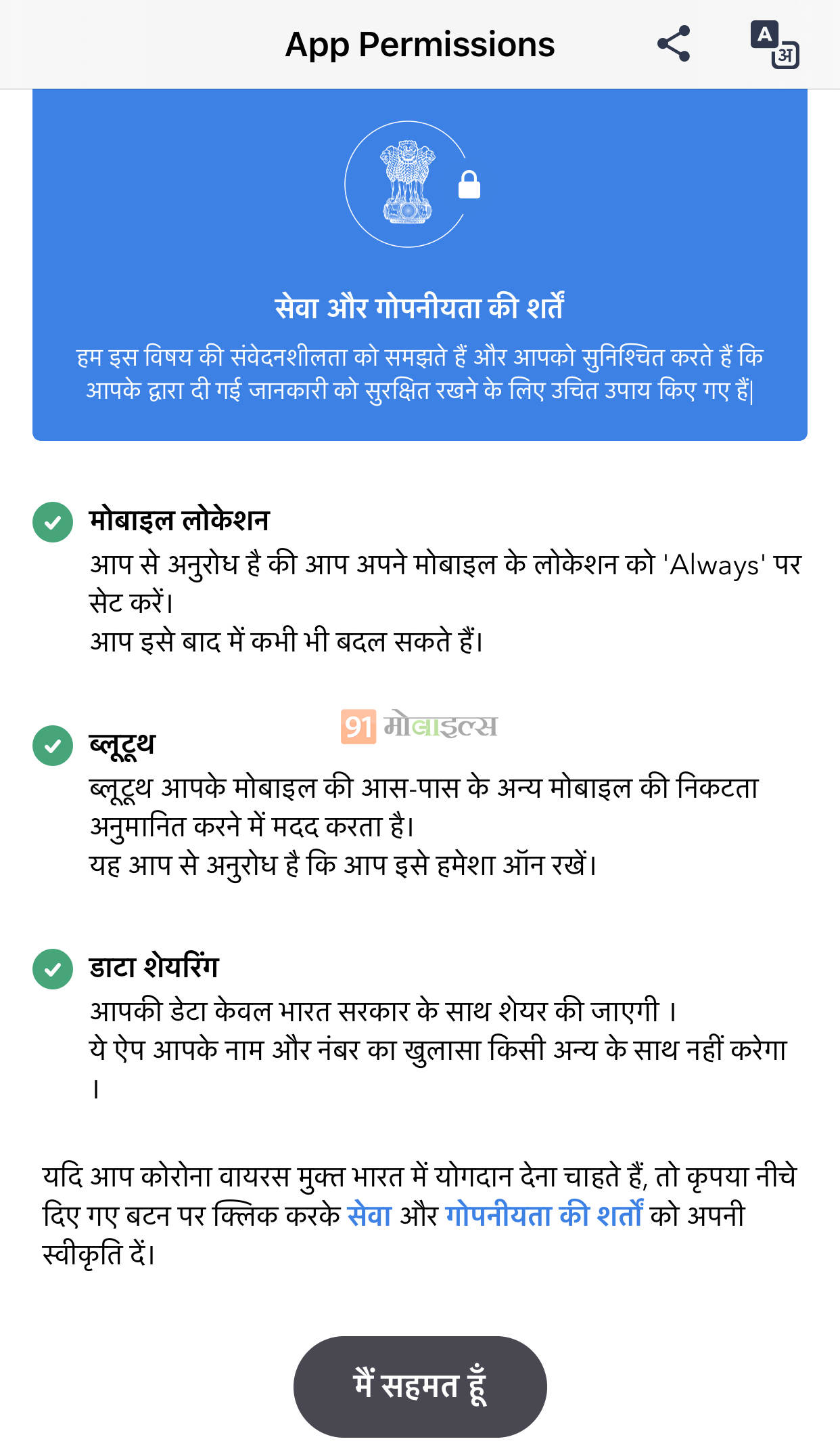 know everything about Aarogya Setu Mobile App how to use install benifite corona virus lockdown india covid 19