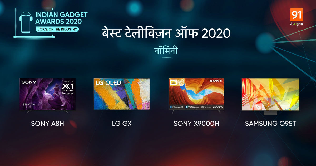 The Indian Gadget Awards 2020