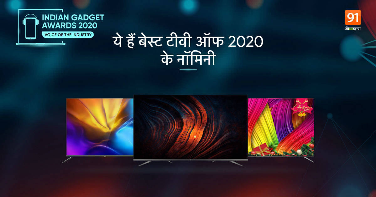 The Indian Gadget Awards 2020