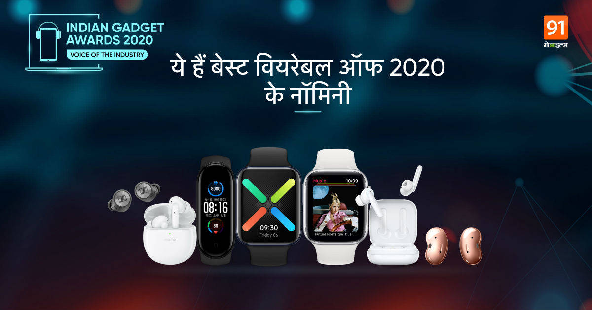 The Indian Gadget Awards 2020