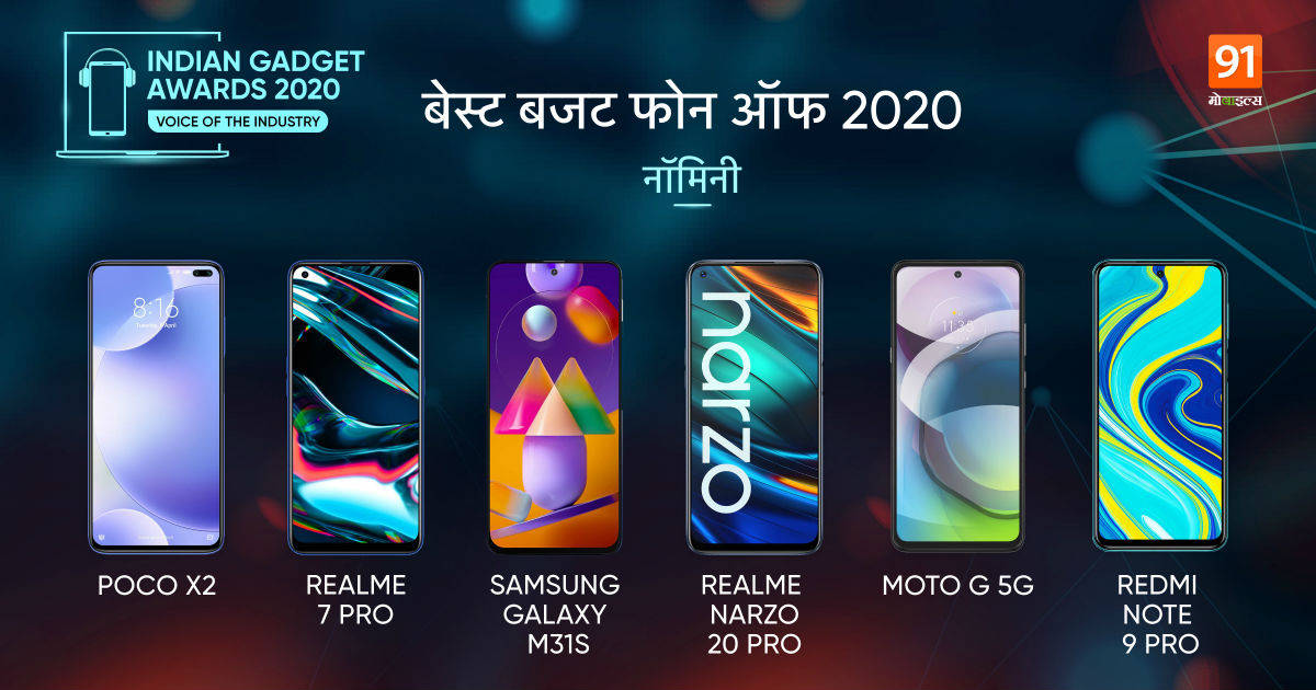 The Indian Gadget Awards 2020