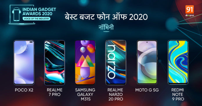 The Indian Gadget Awards 2020 Best budget phone of 2020