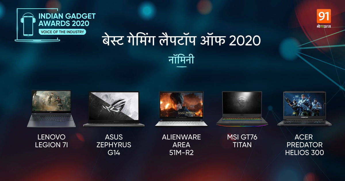 the-indian-gadget-awards-2020-best-laptop-list-and-nominees