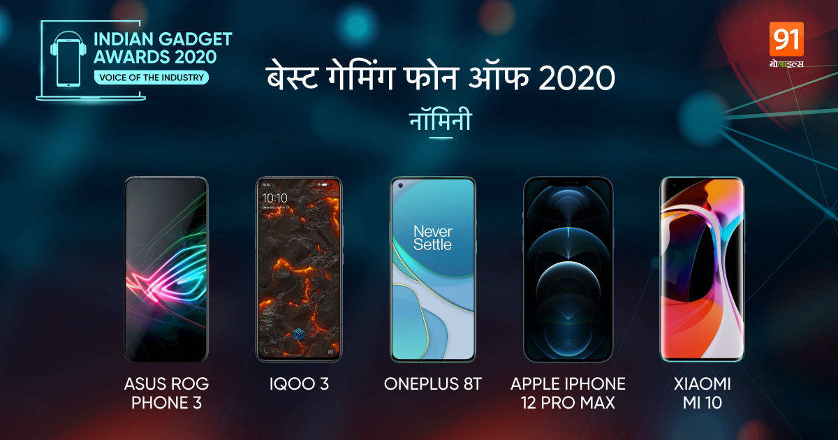 The Indian Gadget Awards 2020