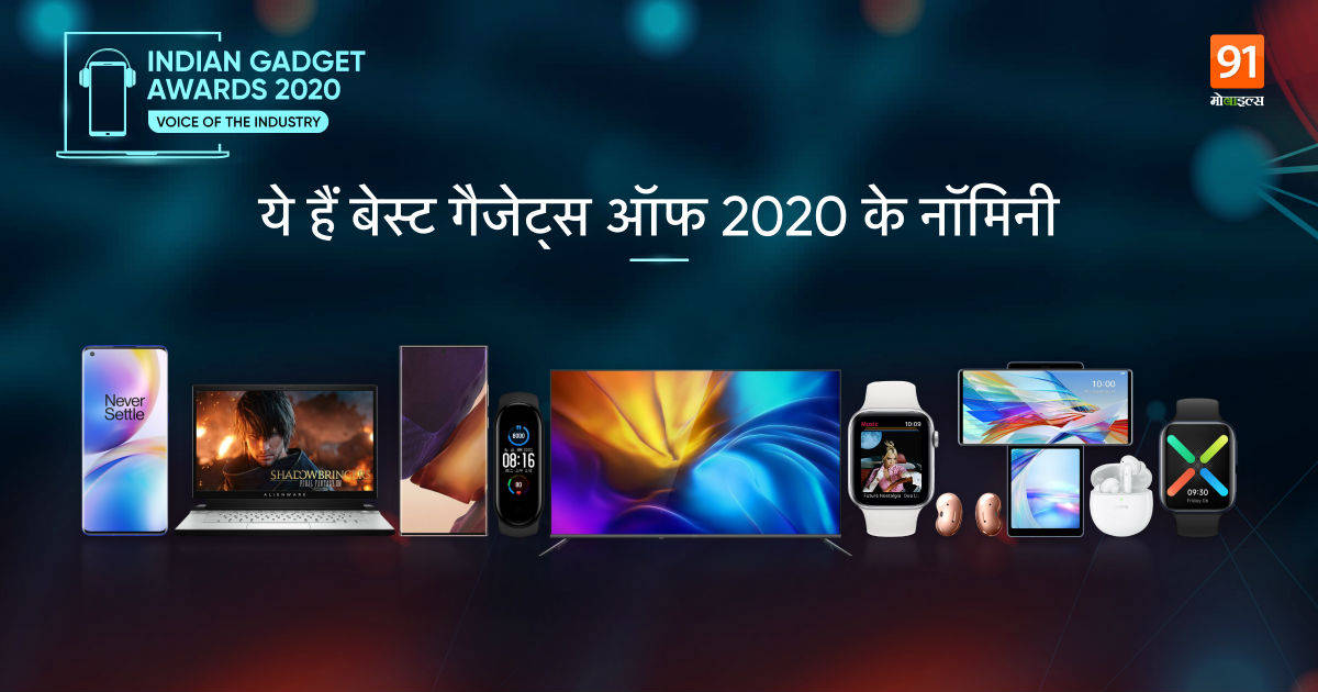 meet-the-nominees-best-gadgets-of-2020-91