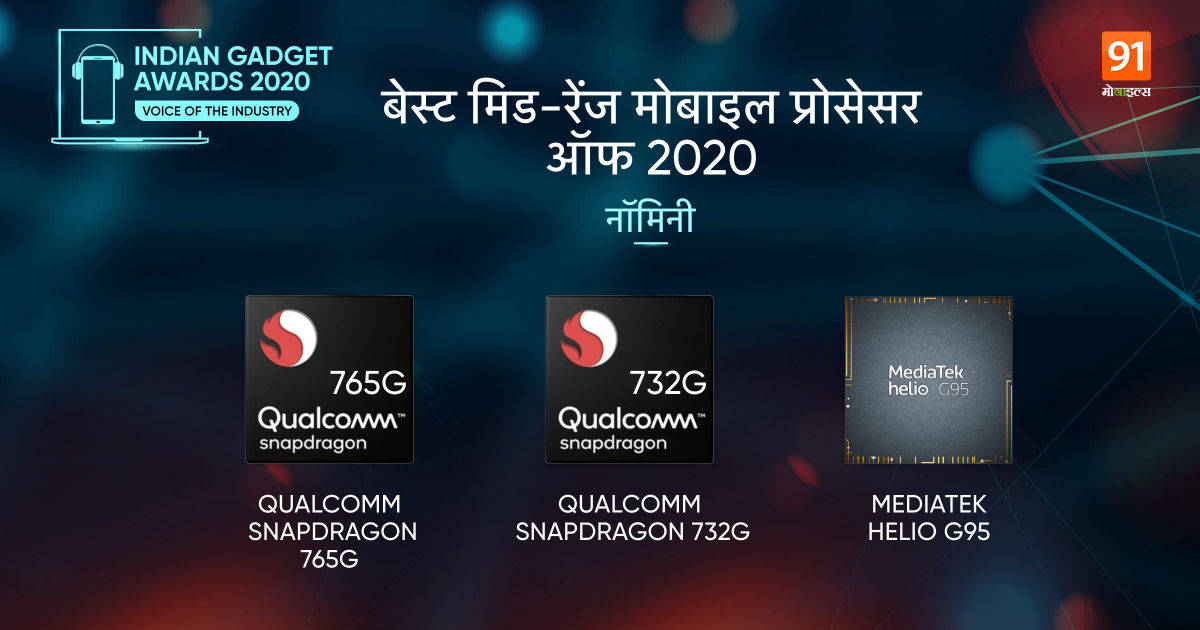 the-indian-gadget-awards-2020-best-soc-list-and-nominees