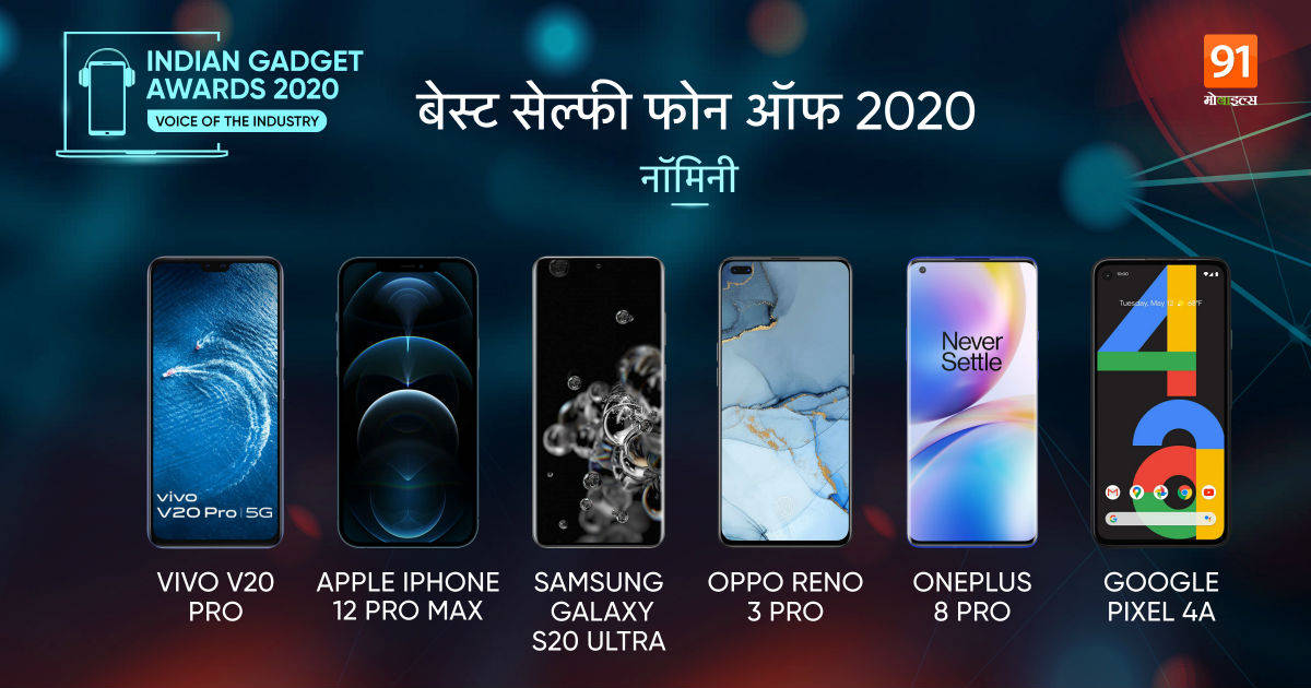 The Indian Gadget Awards 2020