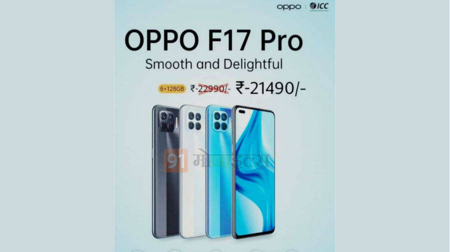 oppo-f17-pro-price-cut