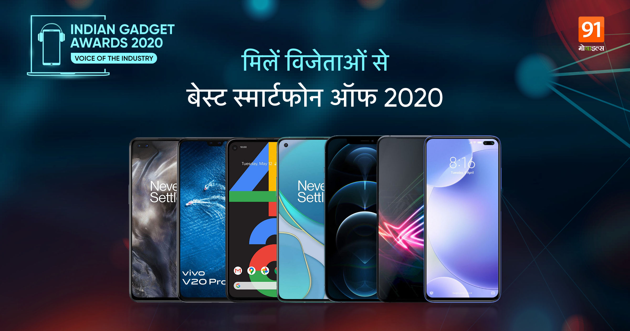 the-indian-gadget-awards-2020-smartphones winners