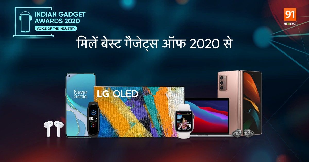 best-gadget-2020-hindi-1
