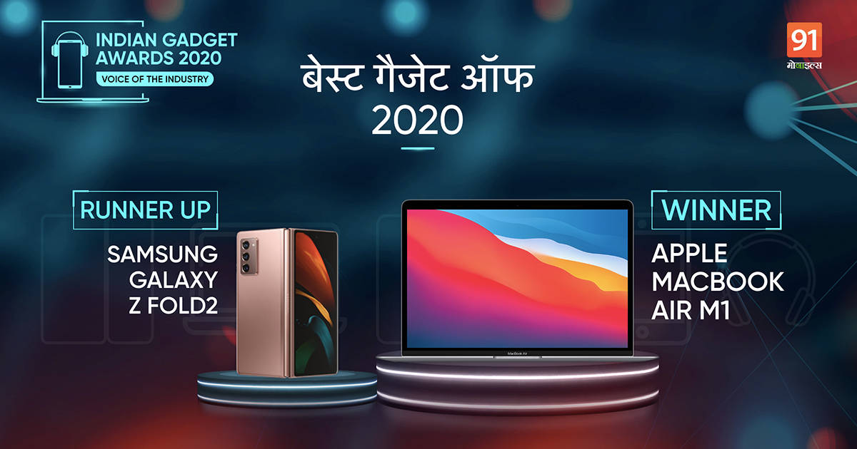 gadget-of-2020-winner