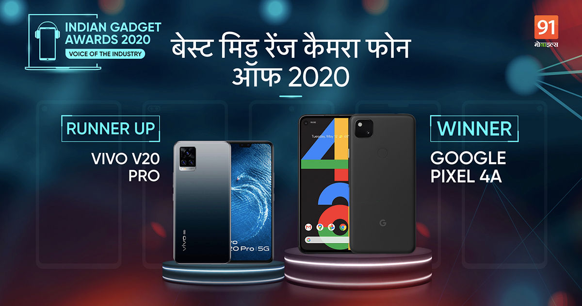 the indian gadget awards 2020 Best Mid-Range Camera Phone winner Google Pixel 4a runner up Vivo V20 Pro