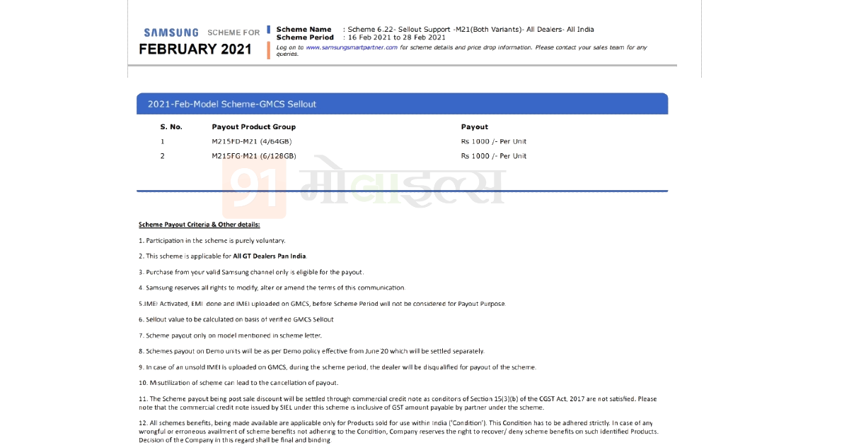 samsung-galaxy-m21-price-cut