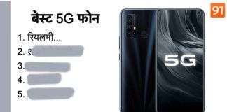 best-5g-phone-in-india-under-rs-25000