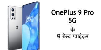 OnePlus 9 Pro Top Features Specifications display camera ram processor battery india price