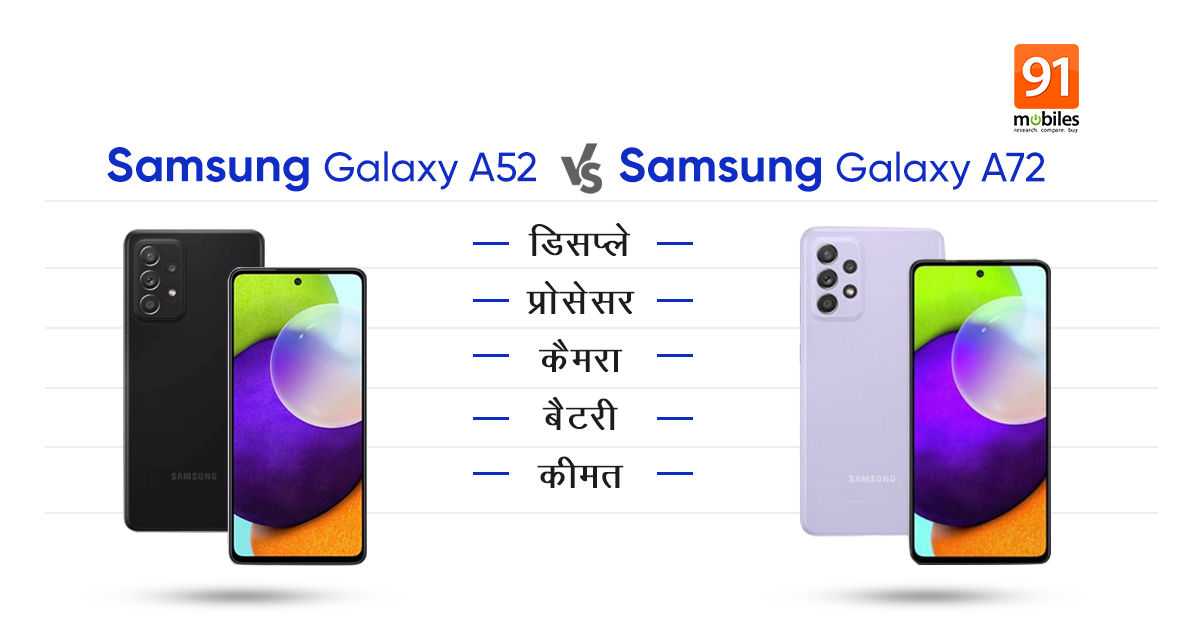 samsung galaxy a52 vs a72 specs price comparison difference