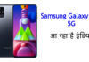 Samsung Galaxy M62 5G bis listing India launch soon
