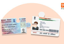 last date of PAN Card to Aadhar Card Link know full process