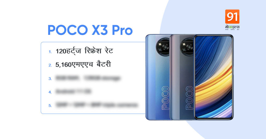 POCO X3 Pro Features Specifications Price | 91Mobiles Hindi