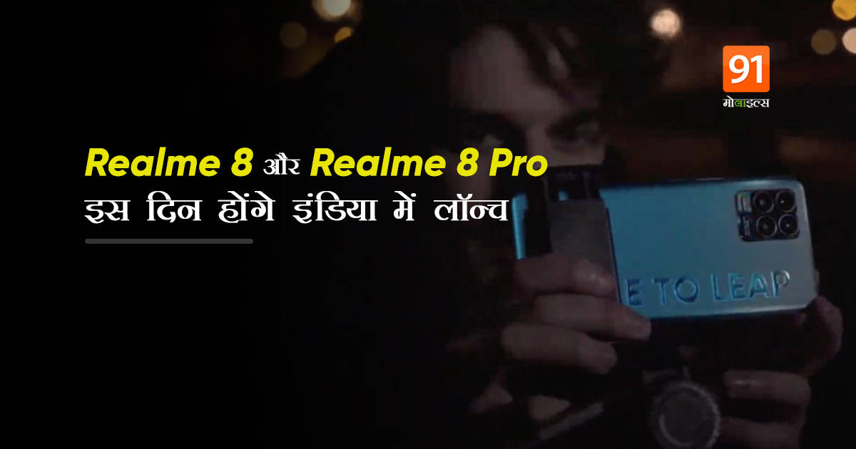 Realme 8 Pro 5G phone india launch date 25 march specifications details