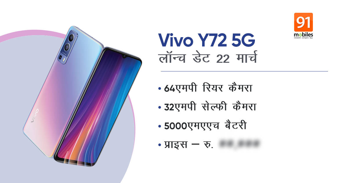 vivo-y72-5g-to-launch-on-22-march-with-64mp-rear-32mp-selfie-camera