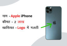 Apple iPhone 11 pro model with defective logo sold for over 2 lakh