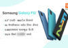 samsung-galaxy-f12-officially-launch-in-india-price-specs-sale-offer