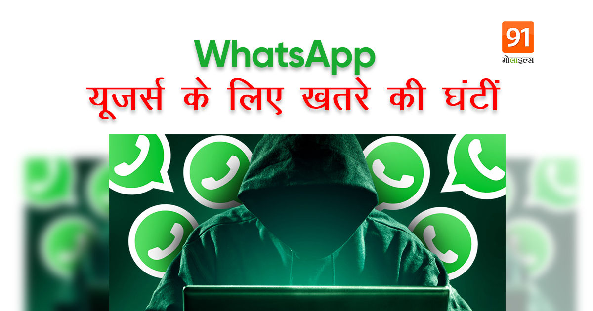 Hackers breach WhatsApp security